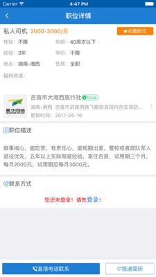 湘西人才网最新招聘信息概览