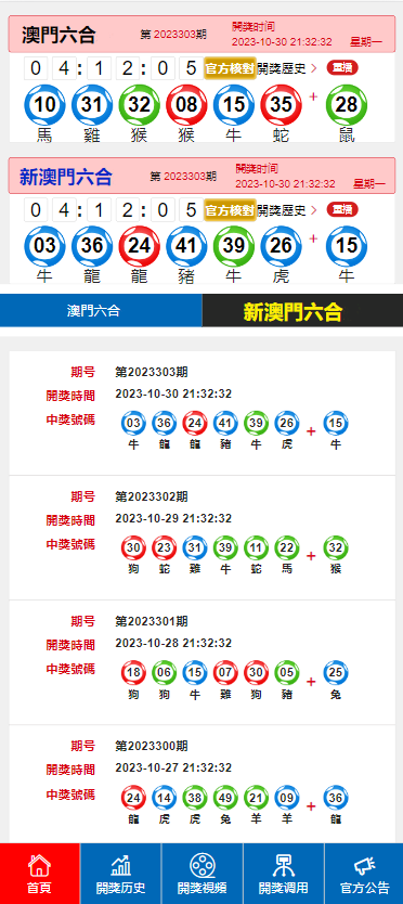 澳门六开奖结果2023开奖记录查询网站——数据与乐趣的交汇点