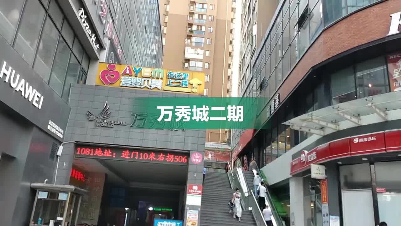 万秀城最新二手房市场深度解析