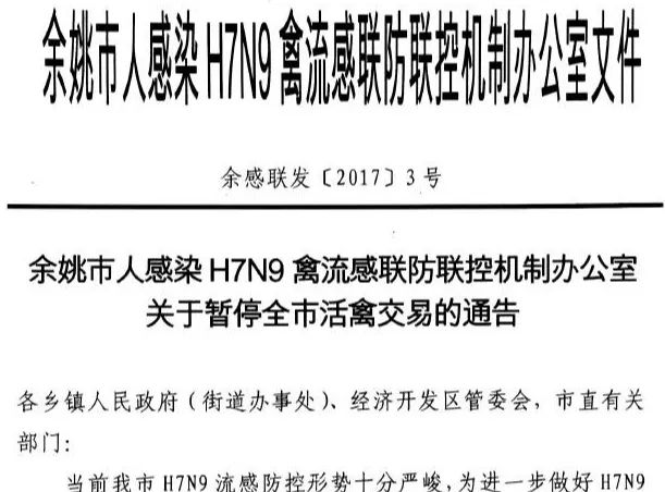 2017年H7N9最新情况分析